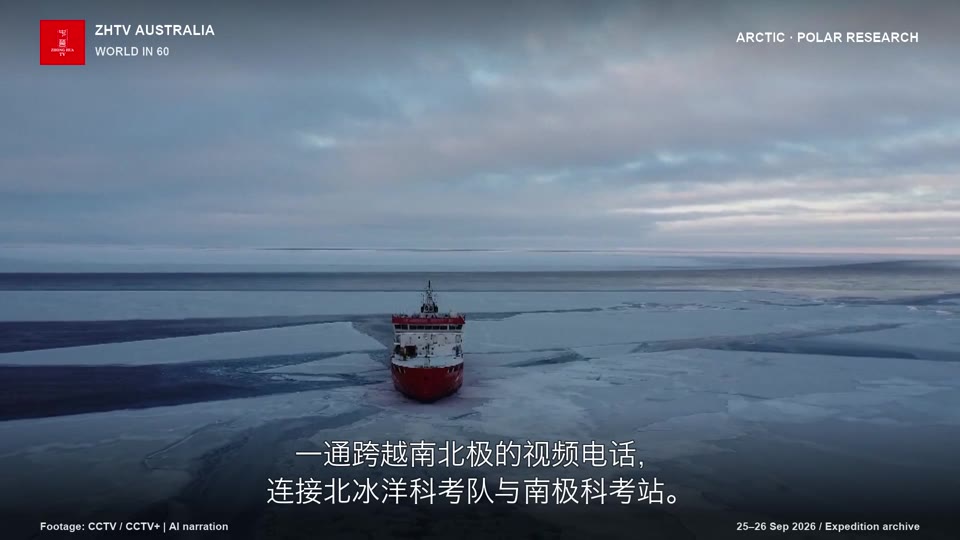 从北极拨向南极