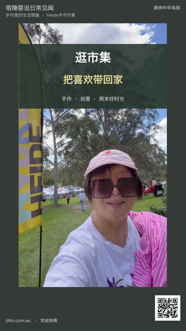 逛市集，把喜欢带回家
